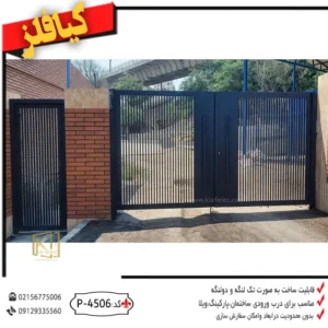 درب فلزی،درب مدرن،درب حیاط مدرن،درب حیاط ساده،درب فلزی مدرن کد 4506،جدیدترین مدل درب فلزی ورودی ساختمان،قیمت درب حیاط،درب حیاط جذاب و شیک،در حیاط اهنی