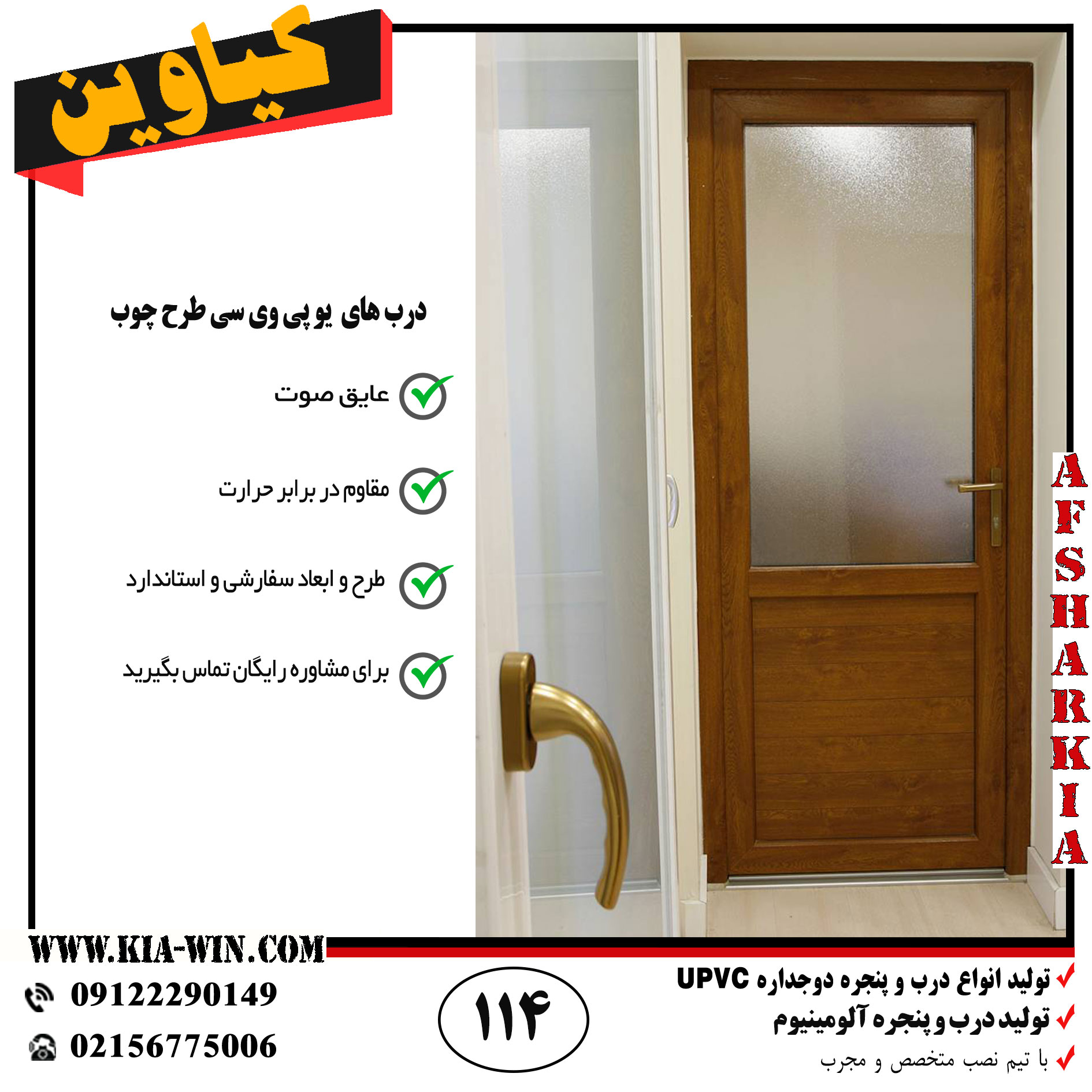 درب UPVC طرح چوب با شیشه نیمه‌پانل – ضدآب و نصب آسان