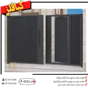 مدل خاص درب حیاط ،درب حیاط،درب حیاط مدرن،درب حیاط ساده و زیبا،درب حیاط اهنی،درب حیاط ساده و شیک و درب فلزی ،درب فلزی مدرن کد 4511-2