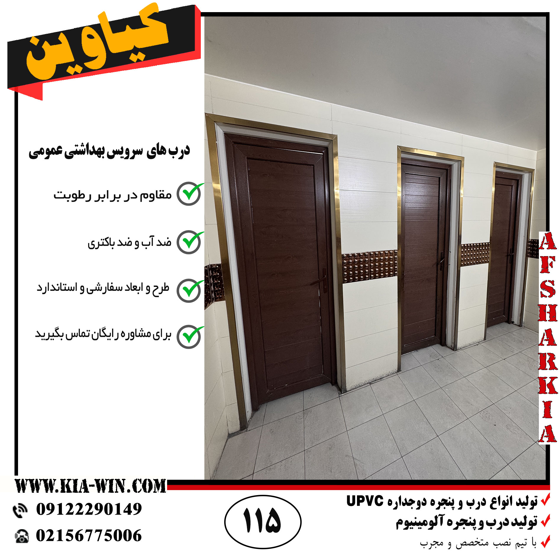درب سرویس بهداشتی عمومی UPVC ضدآب با طراحی مدرن و مقاوم در برابر رطوبت