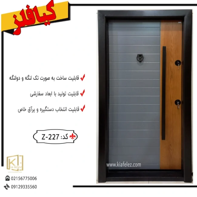 درب-ضدسرقت-مدرن،درب-ضدسرقت-فلزی-مدرن،جدیدترین-درب-ضد-سرقت-ترک،درب-ضدسرقت-دیجی-کالا-کد227،.webp