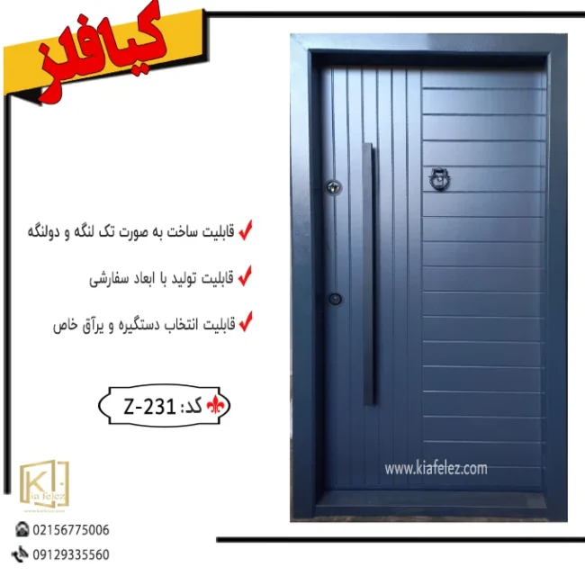 درب ضدسرقت مدرن،درب ضدسرقت فلزی مدرن،جدیدترین درب ضد سرقت ترک،درب ضدسرقت دیجی کالا کد231،-1