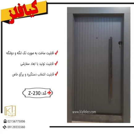 درب مدرن ضدسرقت،قیمت درب ضدسرقت تهارن،دیجی کالا،قیمت درب ضدسرقت یه رو فلز کد 230-1