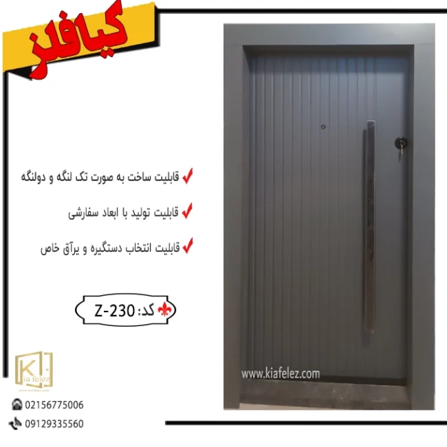 درب مدرن ضدسرقت،قیمت درب ضدسرقت تهارن،دیجی کالا،قیمت درب ضدسرقت یه رو فلز کد 230-1