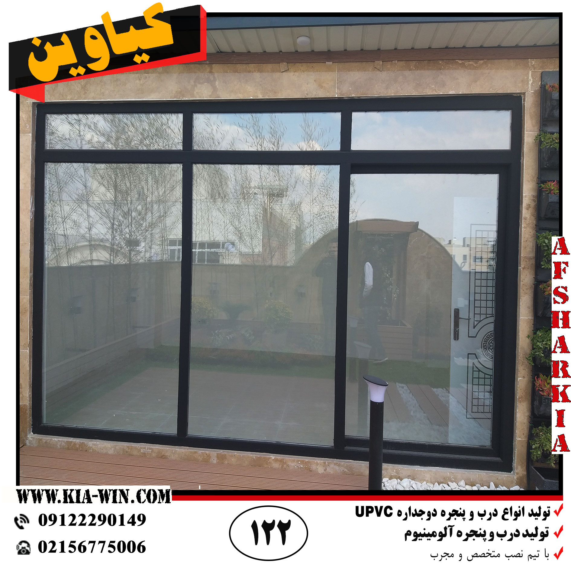 درب کشویی باغ UPVC با فریم مقاوم و شیشه دوجداره