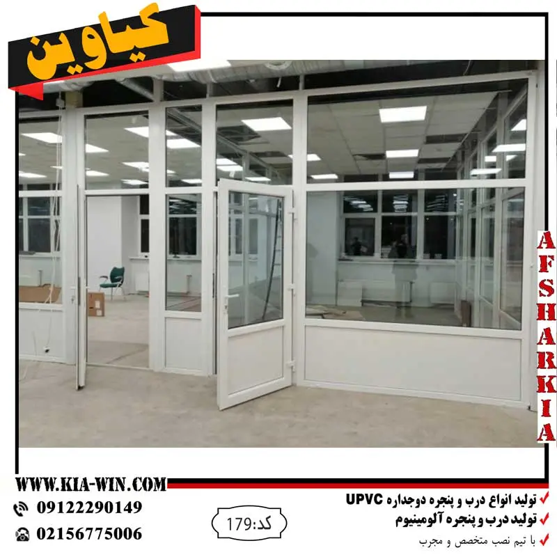 پارتیشن اداری upvc
