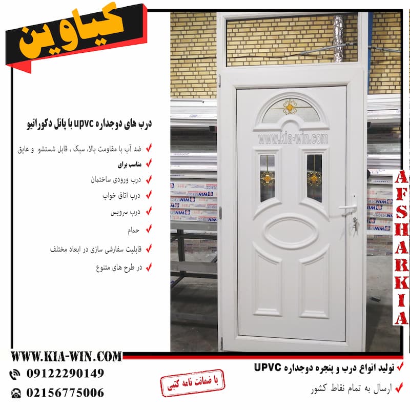 درب سرویس،درب سرویسی UPVC