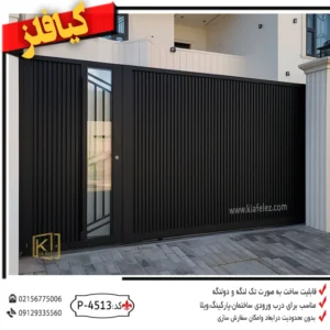 درب حیاط،درب حیاط مدرن،درب حیاط ساده و زیبا،درب حیاط اهنی،درب حیاط ساده و شیک ایده لوکس درب حیاط کد 4513