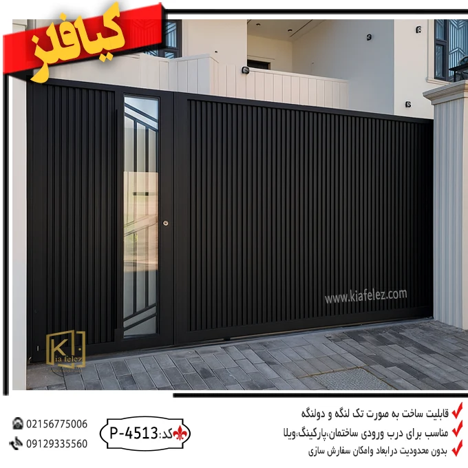 درب حیاط،درب حیاط مدرن،درب حیاط ساده و زیبا،درب حیاط اهنی،درب حیاط ساده و شیک ایده لوکس درب حیاط کد 4513