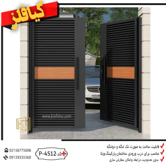 درب-فلزی-مدرن،درب-فلزی،درب-فلزی-مدرن-ساختمان،درب-فلزی-اهنی،درب-اهنی-مدرن-کد-4512.webp
