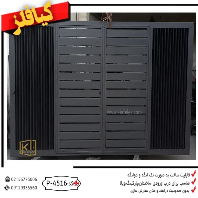 درب حیاط،درب حیاط مدرن،درب حیاط ساده و زیبا،درب حیاط اهنی جدید و ساده ،درب حیاط اهنی،درب حیاط ساده و شیک و قیمت مناسب کد 4516-1