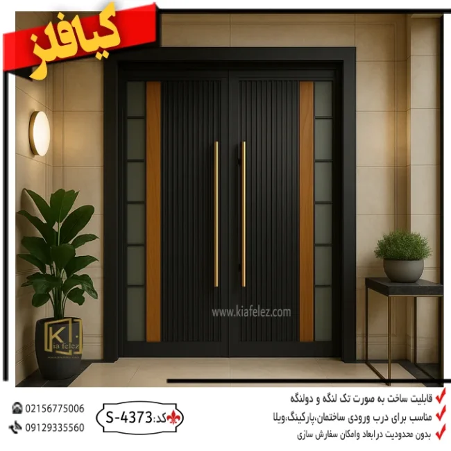 4373درب لابی،درب لابی مدرن،درب فلزیري ،درب فلزی مدرن،درب نفررو،ورودی ساختمان درب ساختمان،درب مدرن پارکینگ،جدیدترین - Copy