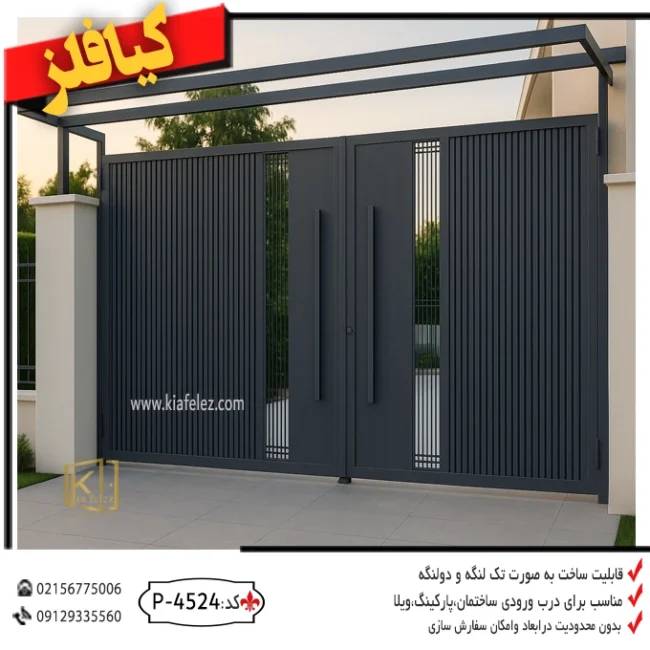 درب حیاط،درب حیاط مدرن،درب حیاط ساده و زیبا،درب حیاط اهنی جدید و ساده ،درب حیاط اهنی،درب حیاط ساده و شیک و قیمت مناسب کد 4524-1