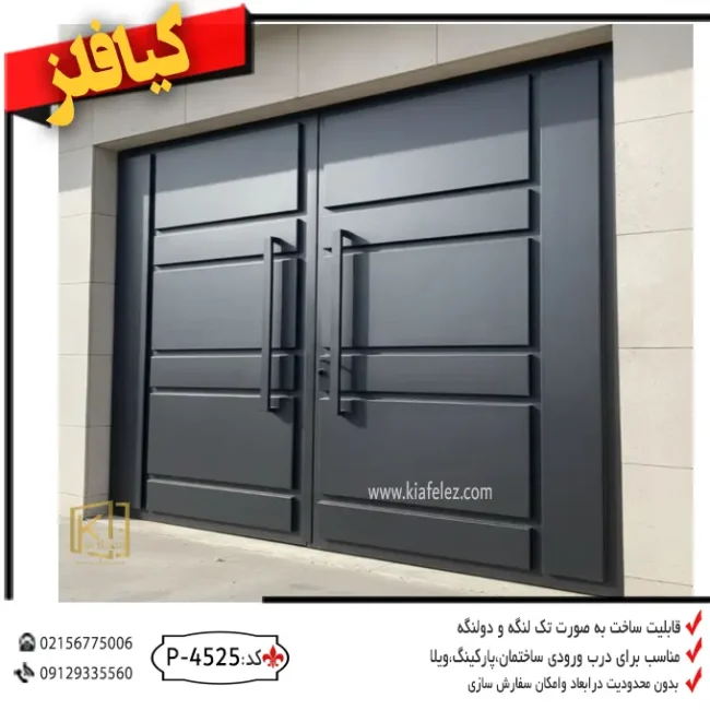 درب پارکینگ اتوماتیک،درب پارکینگ اهنی،انواع درب پارکینگ،درب پارکینگ ریلی،درب پارکینگ فلزی مدرن،قیمت درب پارکینگ کد 4525