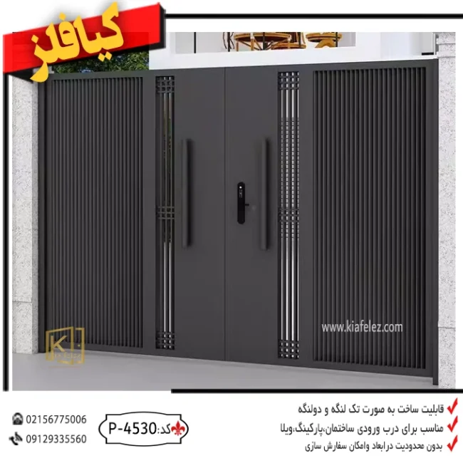 درب پارکینگ اتوماتیک،درب پارکینگ اهنی،انواع درب پارکینگ،درب پارکینگ ریلی،درب پارکینگ فلزی مدرن،قیمت درب پارکینگ کد 4530