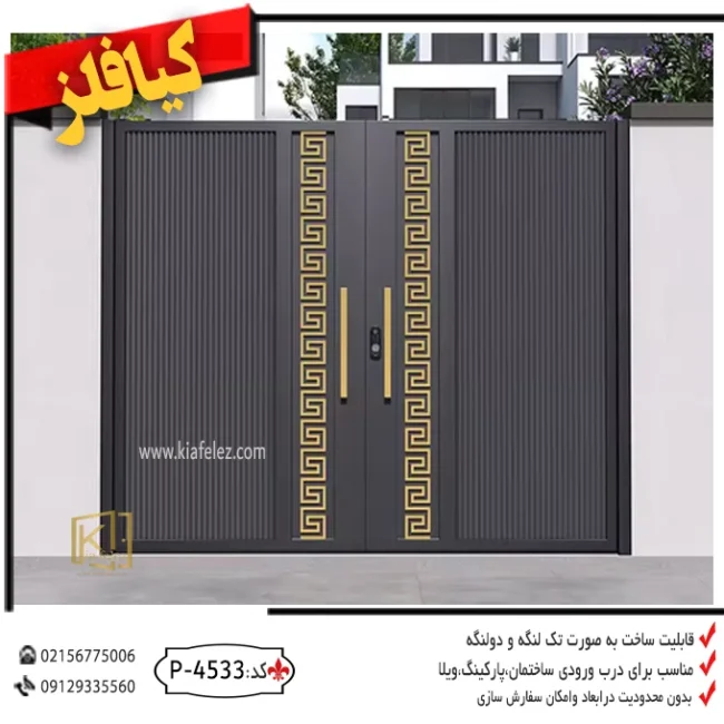 درب پارکینگ اتوماتیک،درب پارکینگ اهنی،انواع درب پارکینگ،درب پارکینگ ریلی،درب پارکینگ فلزی مدرن،قیمت درب پارکینگ کد 4533