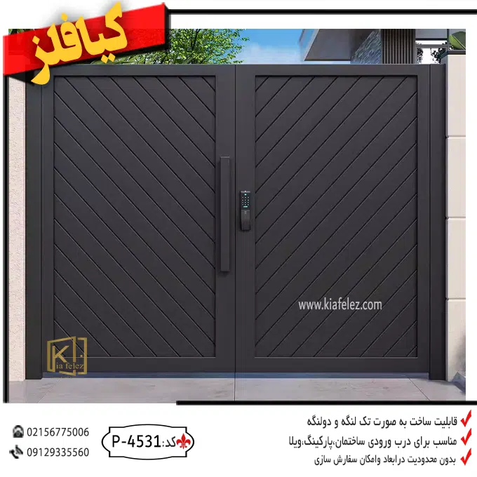 درب پارکینگ اتوماتیک،درب پارکینگ اهنی،درب پرکینگ شیک و لوکس،انواع درب پارکینگ،درب پارکینگ ریلی،درب پارکینگ فلزی مدرن،قیمت درب پارکی