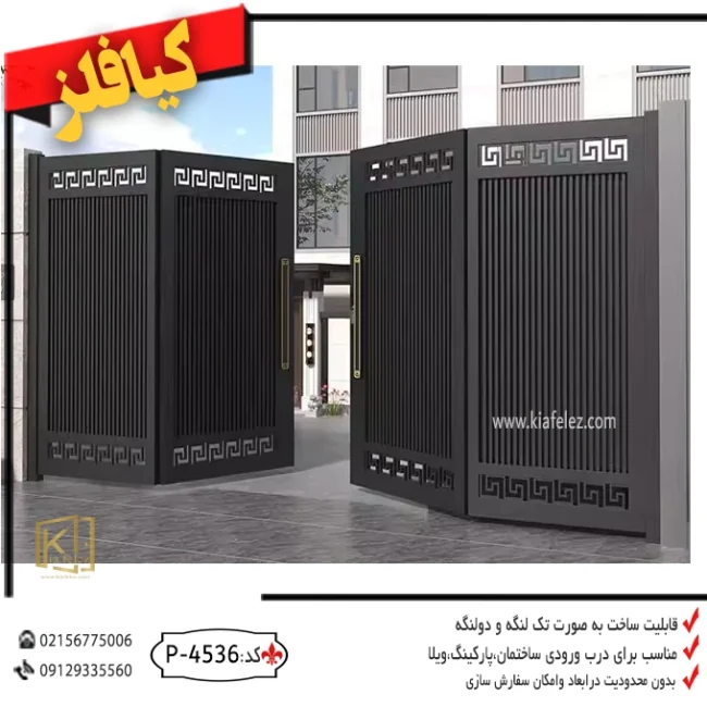 درب حیاط ساده و زیبا،درب حیاط مدرن،درب حیاط شیک و مدرن،قیمت درب حیاط زیبا و ساده،درب حیاط ساختمان کد 4536