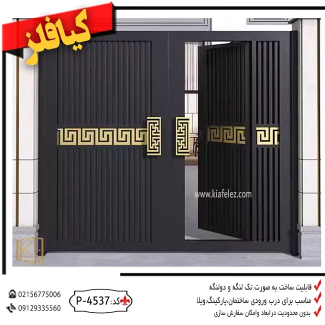 درب پارکینگ اتوماتیک،درب پارکینگ اهنی،انواع درب پارکینگ،درب پارکینگ ریلی،درب پارکینگ فلزی مدرن،قیمت درب پارکینگ کد 4537-1